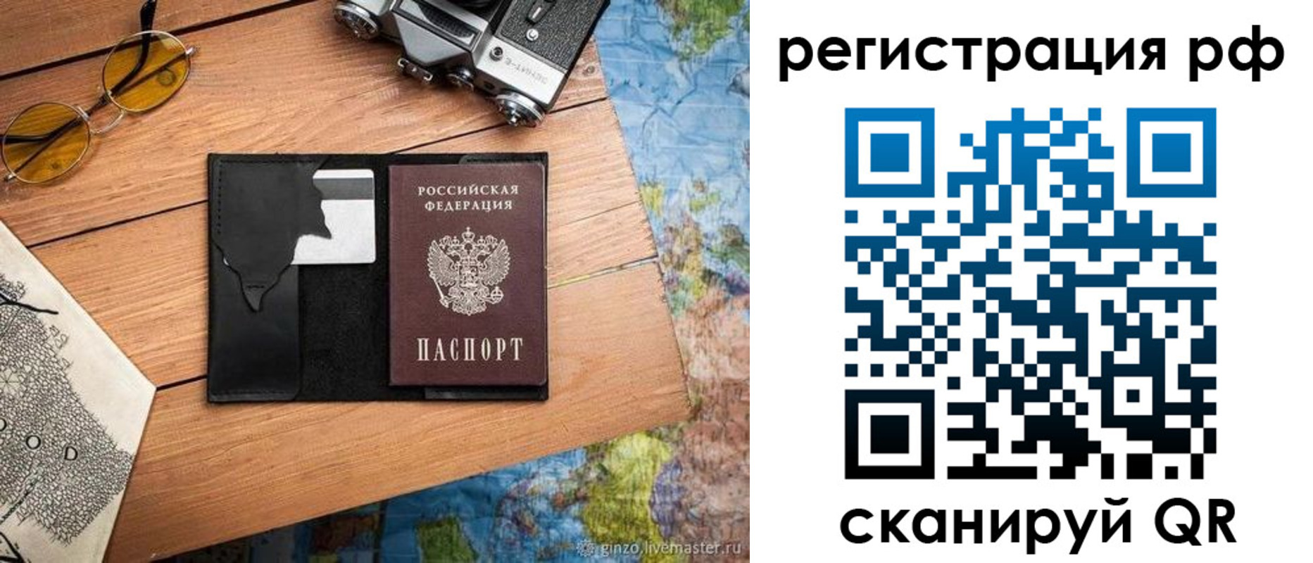 прописка для кредита в Муравленко