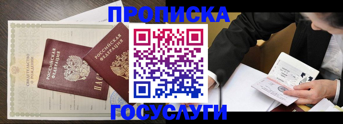 временная регистрация недорого в Муравленко