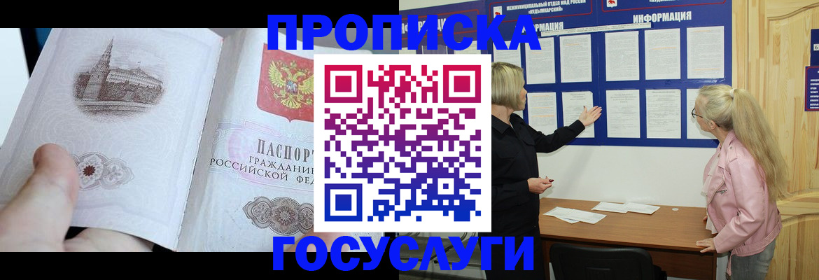 временная регистрация недорого в Муравленко