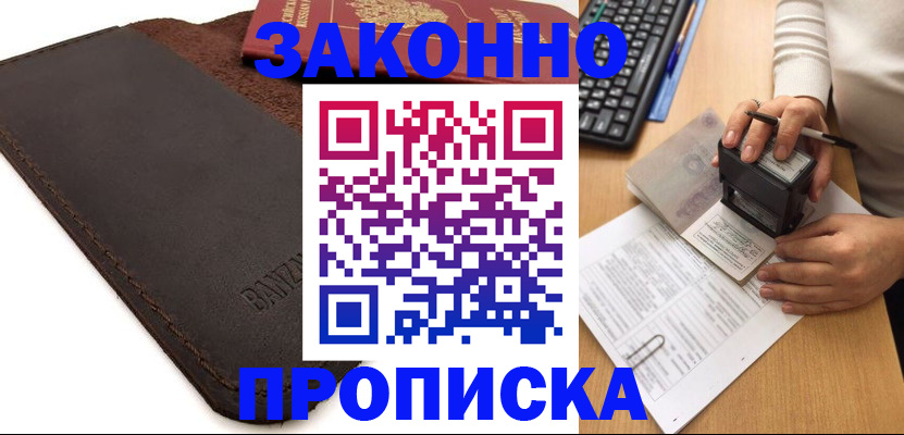 временная регистрация недорого в Муравленко