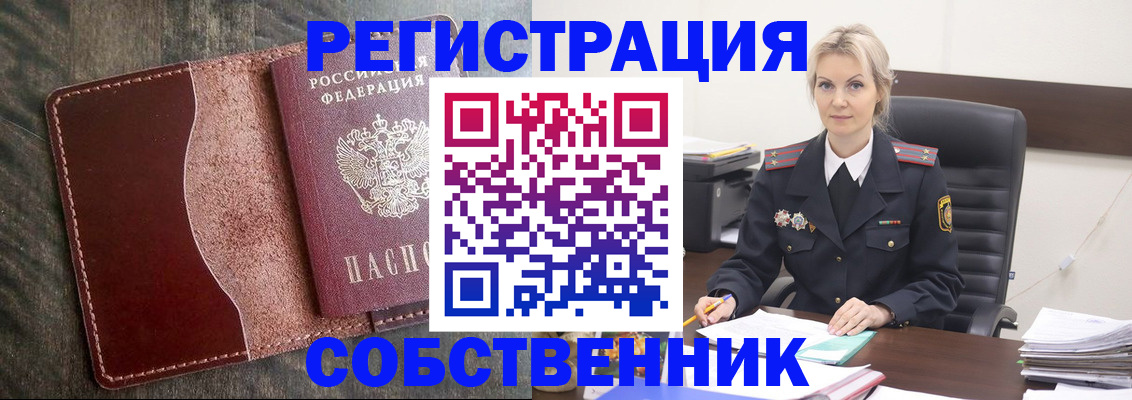 временная регистрация 2025 в Муравленко