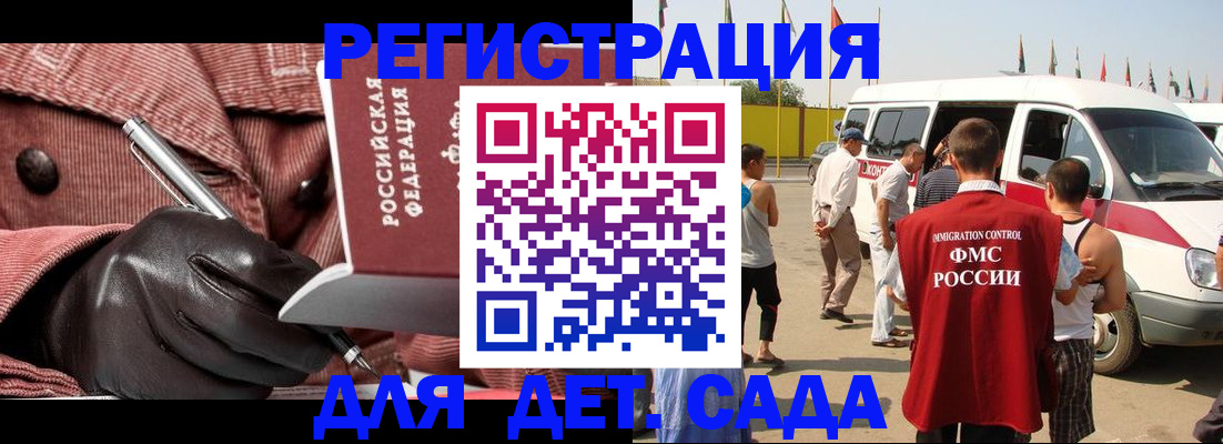 временная регистрация для школы в Муравленко